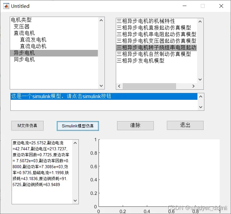 基于MATLAB GUI的电机特性分析_异步电机